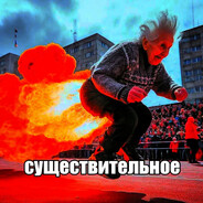 Хулиган