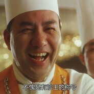 皇帝炒饭