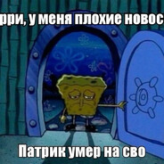 Патрик