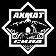 АХМАТСИЛА