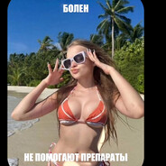 НЕЕБАЛСЯ