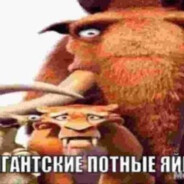 ПИДOPAC EБAHЫЙ