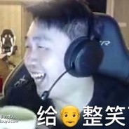 Y城扛把子