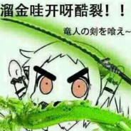 纯真丁一郎