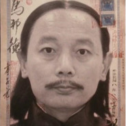 鹅城县长马邦德