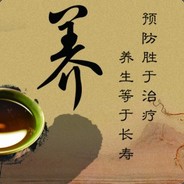 养生游戏