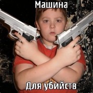 Машина для убийств