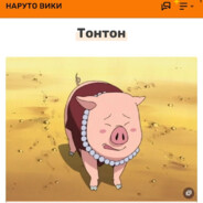 tonton