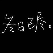 老王
