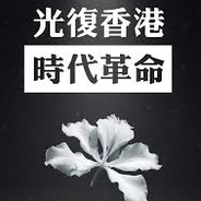 FightForFreedomStandWithHK