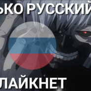 Пушу лес