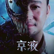 五京口腔真实倒模榨出