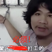 野蛮生长