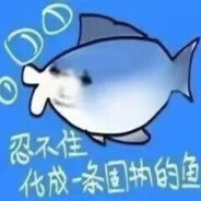 固执的🐟