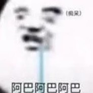 我射飘了