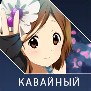 Kawaii