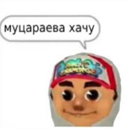 муцураева хачю