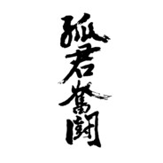 君尚