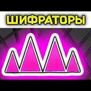 шифраторы