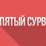 ПЯТЫЙ СУРВ