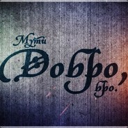Мути dobro,bro!