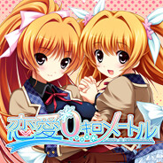 恋愛0キロメートル