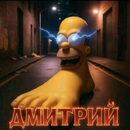 ДимаГончий