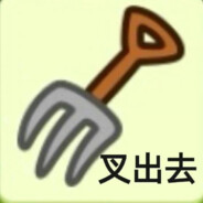 架好A我去摸13