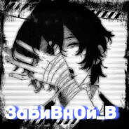 ЗаБиВнОй_ВлАд