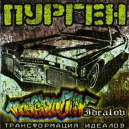 БОРЯ ДЕРZZZZZКИЙ