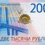 2000 рублей