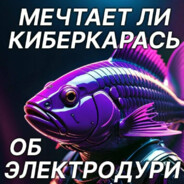 Укротитель отродья