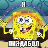 пиздабол @bandit