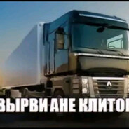 двухсотонная фура бон аква