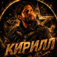 кирилл