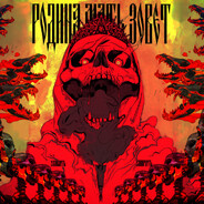 Баламут