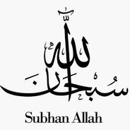 سبحان الله