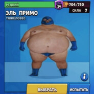 ЭЛЬ ПАПА
