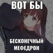 zxc мефедрончик