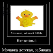 Мочавка™