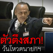 โจรรักชาติ