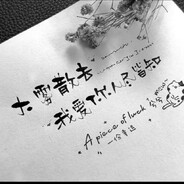 玩命小坑货