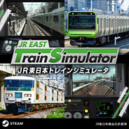 JR東日本トレインシミュレータ