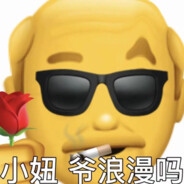 只有感情