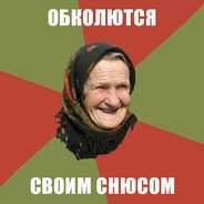 ЛЮТЫЙ СНЮСЕР