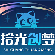 拾光创梦