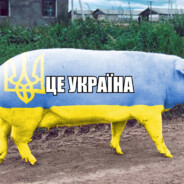 UwU|GH.Svinka