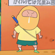春日部防卫队阿呆