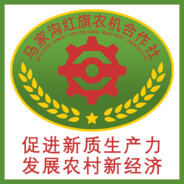 马家沟红旗农机合作社