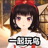 鸢宝脚不大 一口塞得下